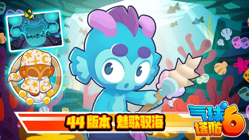 File:BTD6XD 44.0 promo.jpg